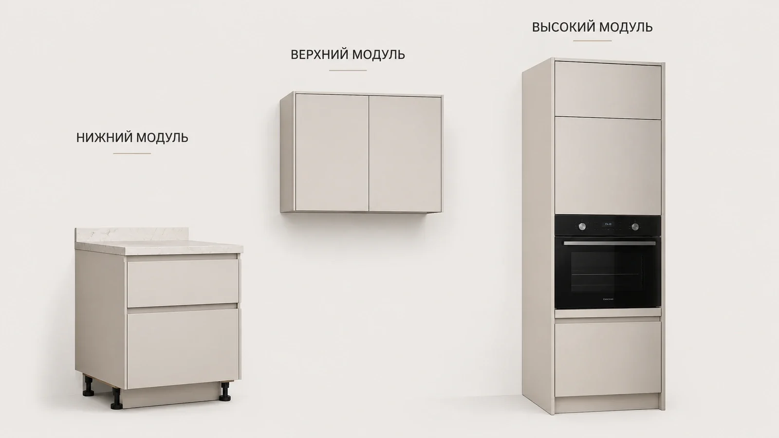 Нижний, навесной и высокий кухонные модули как основные строительные блоки гарнитура
